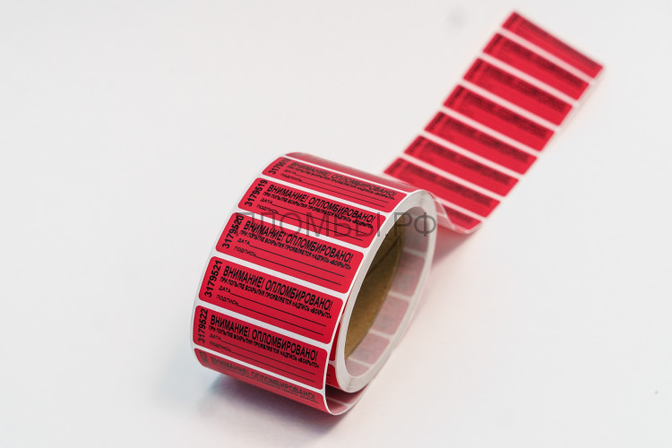 Пломбировочная наклейка 22х66 мм. ( Оставляющая след на поверхности) 